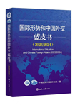 藍皮書：中國與世界各國將共迎更多交流合作契機